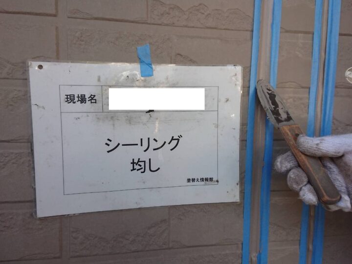 シーリング工事 シーリング均し