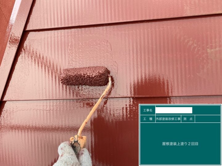 屋根塗装:上塗り