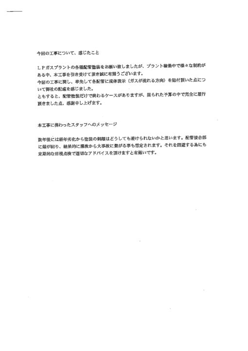 【沼津市】　LPガスプラントの配管塗装工事を行ったお客様