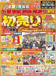 興津店表のサムネイル