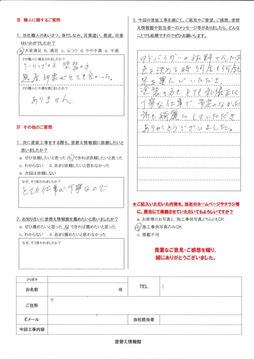 【三島市・Y様】　外壁塗装　陸屋根トップコート塗装