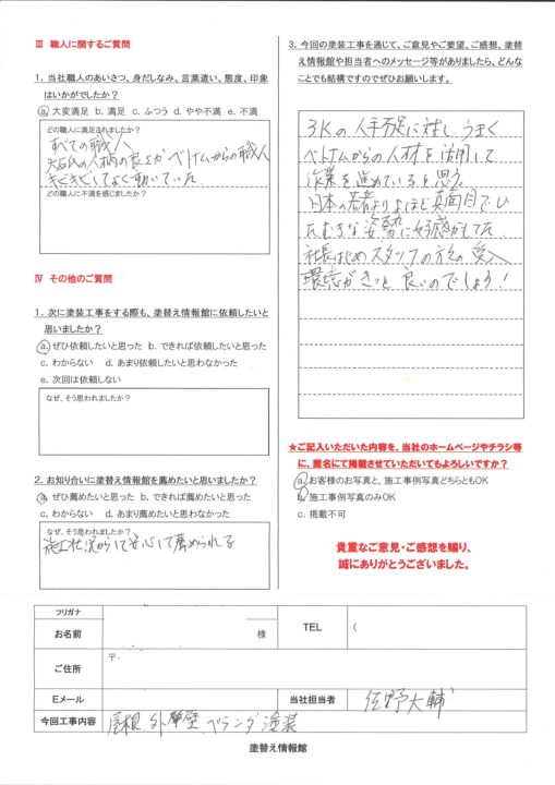 【函南町・K様】　外壁塗装　屋根塗装