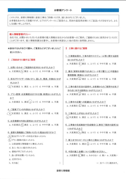 【函南町・K様】　外壁塗装　屋根塗装