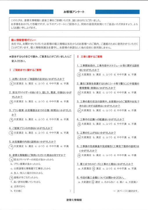 【三島市・Y様】　外壁塗装　陸屋根トップコート塗装