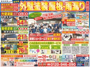 チラシのサムネイル