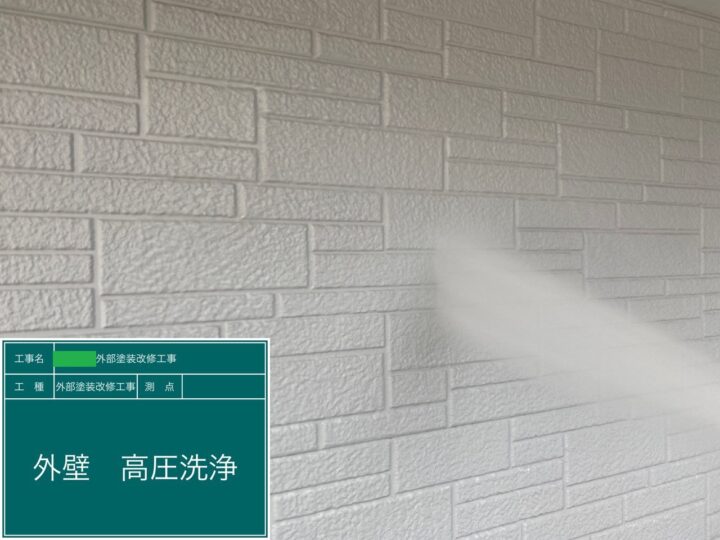 高圧洗浄