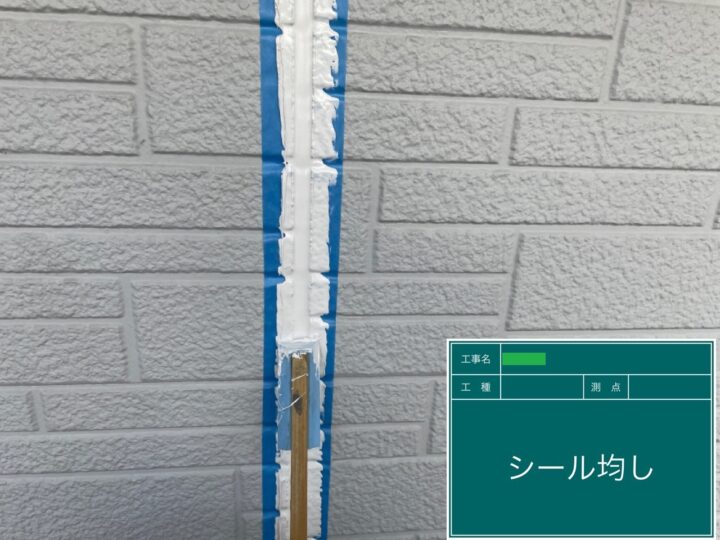 シーリング均し