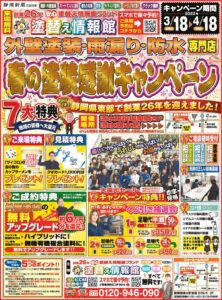 3.19キャンペーン本店のサムネイル