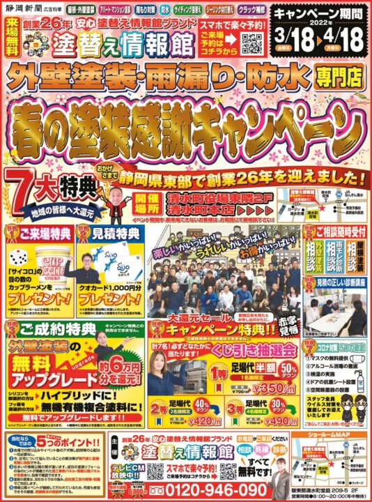 3.19キャンペーン本店のサムネイル