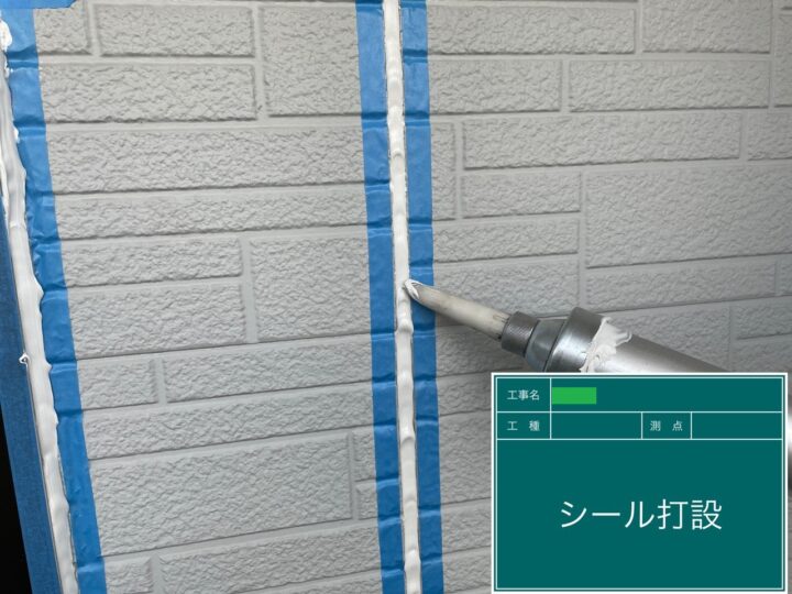 シーリング材打設