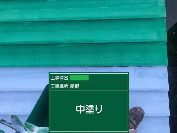 中塗り