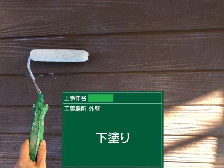 下塗り