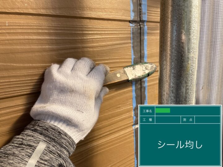 シーリング均し