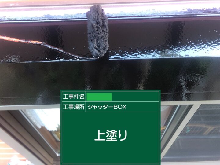 シャッターボックス