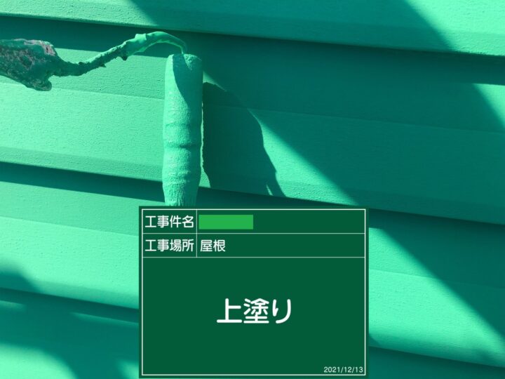 上塗り