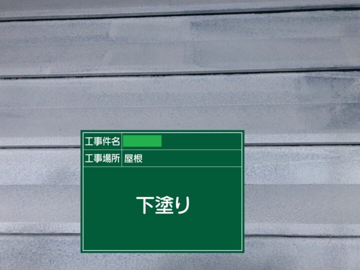 下塗り