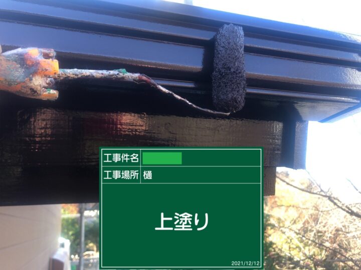 樋