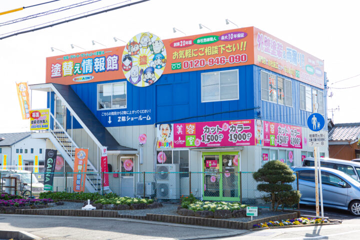 塗替え情報館　本店