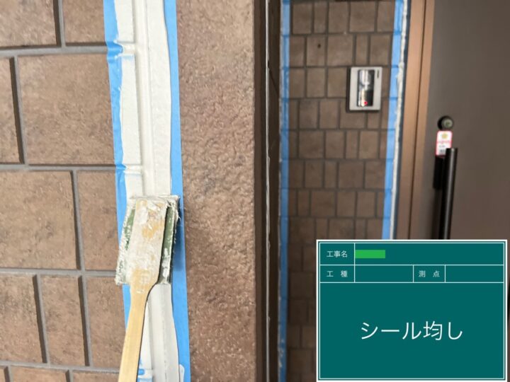 シーリング均し