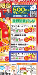 チラシ　訂正版