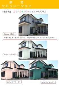 カラーシミュレーション