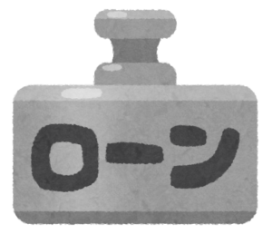 ローン　イラスト