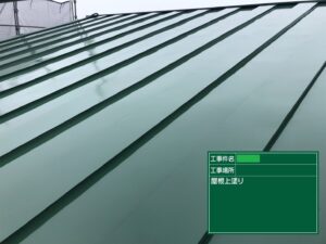 屋根塗装　ガルバリウム銅板屋根