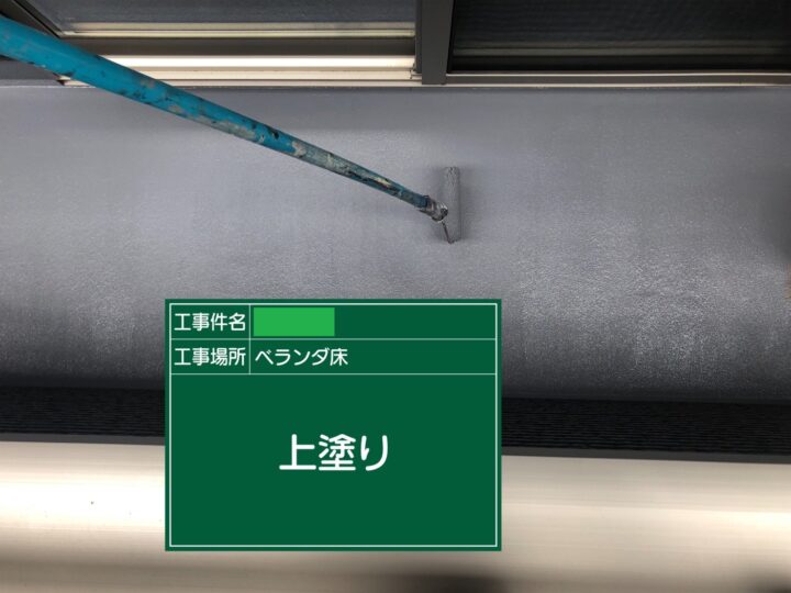 上塗り