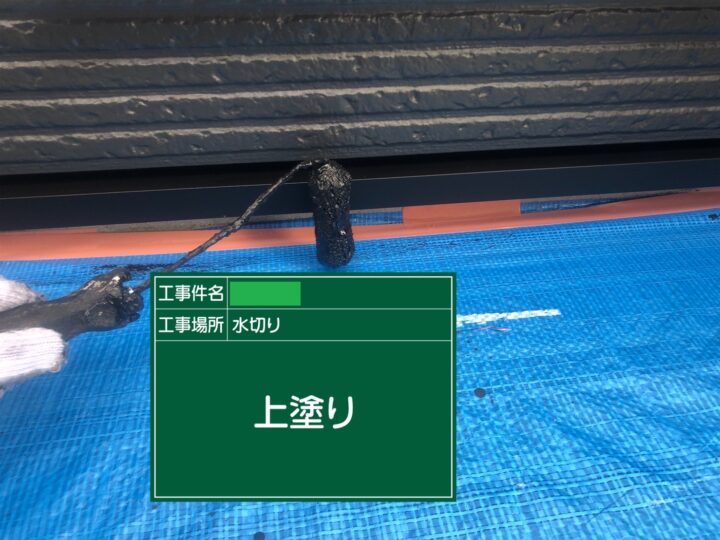 水切り
