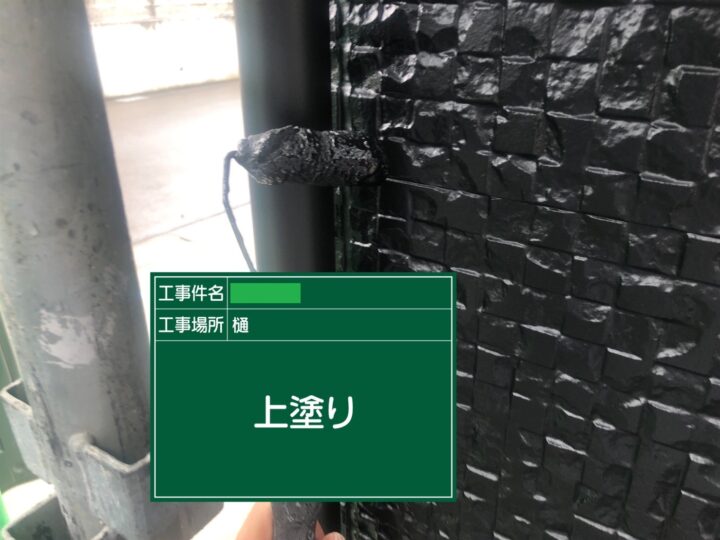 樋