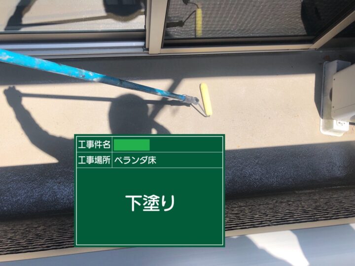 下塗り