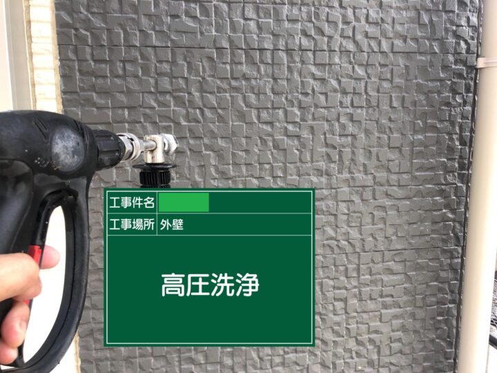 高圧洗浄