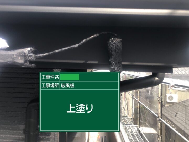 破風板