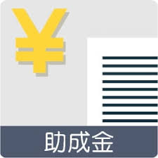 助成金　イラスト