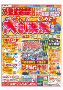 2022.10月チラシ表のサムネイル