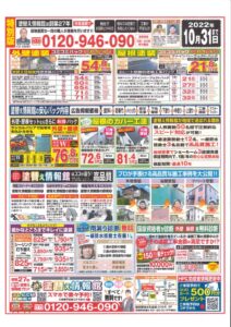 2022.10月チラシ裏のサムネイル