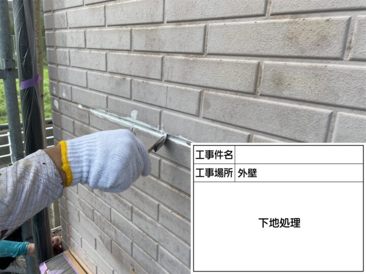 下地処理