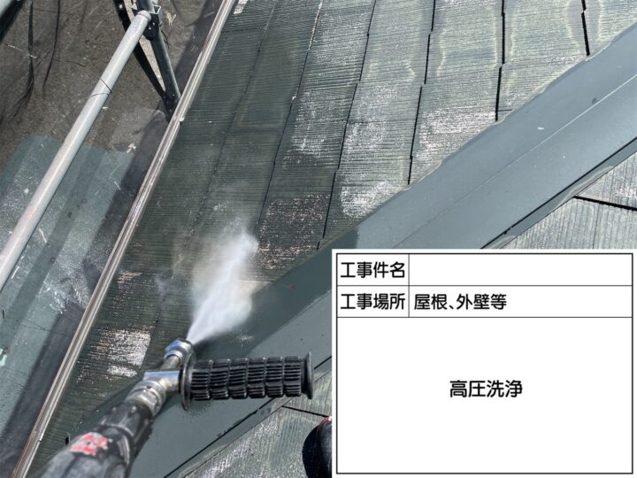 高圧洗浄