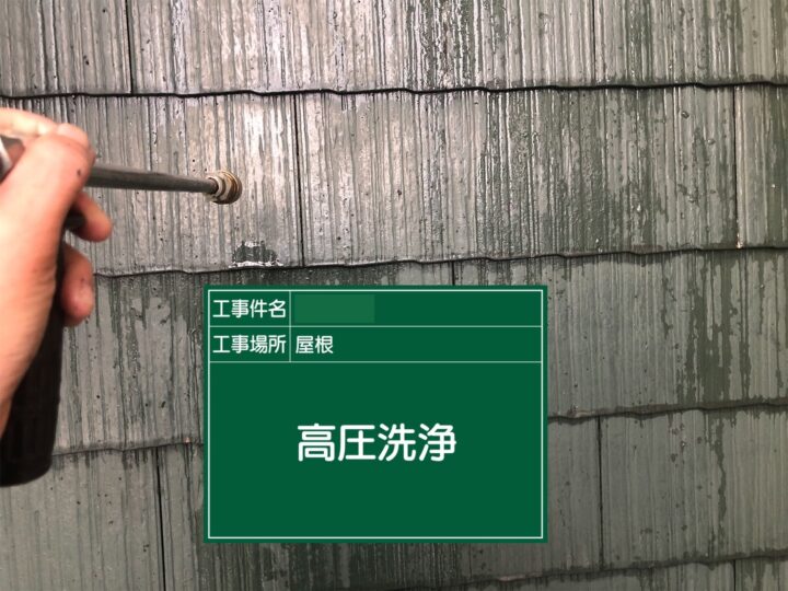高圧洗浄