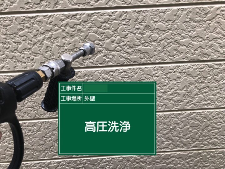 高圧洗浄
