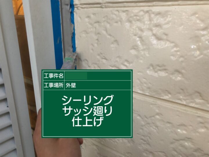 シーリング均し