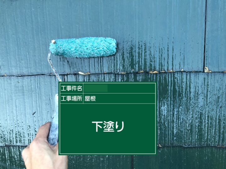 下塗り