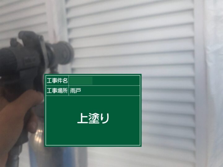 雨戸