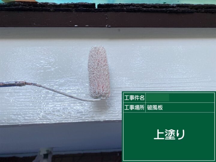 破風板