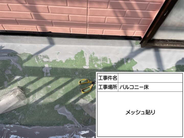 メッシュ設置