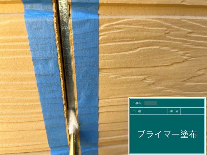 プライマー塗布
