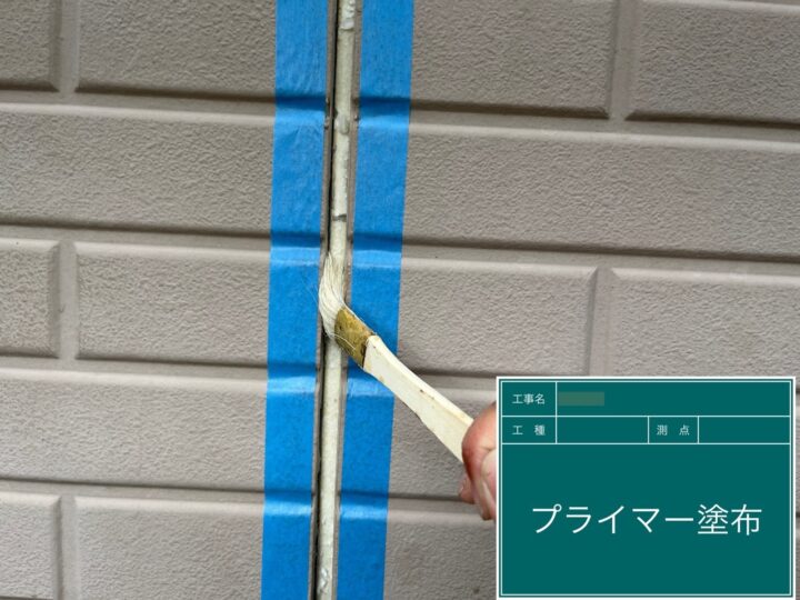 プライマー塗布