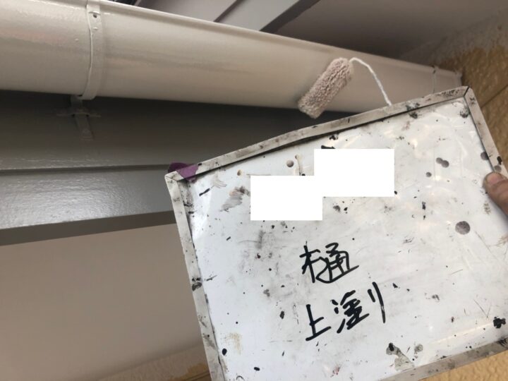 樋