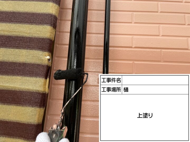 樋