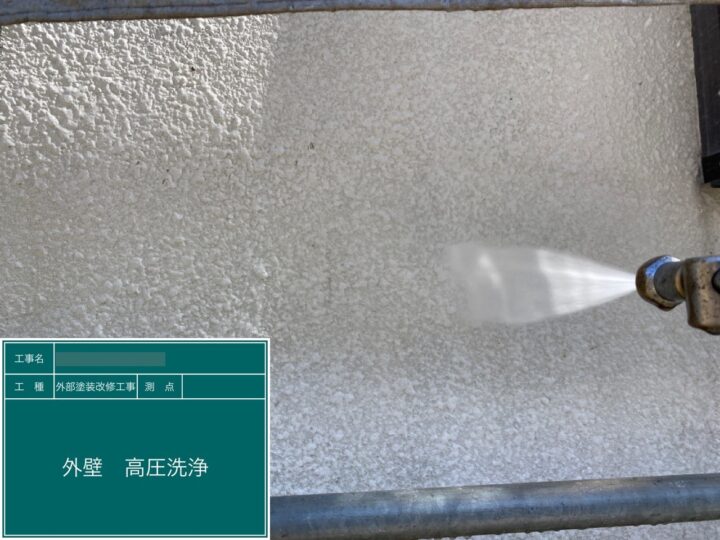 高圧洗浄